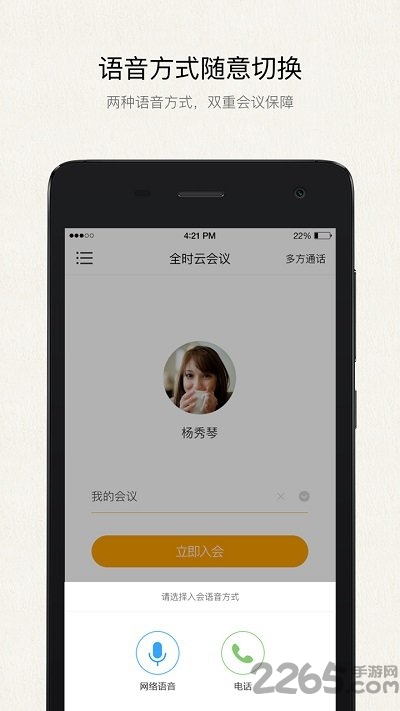 会易通4g版安卓下载安装