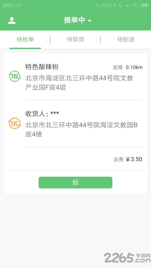 配骑骑手软件