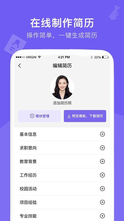 考拉找工作简历模板app下载