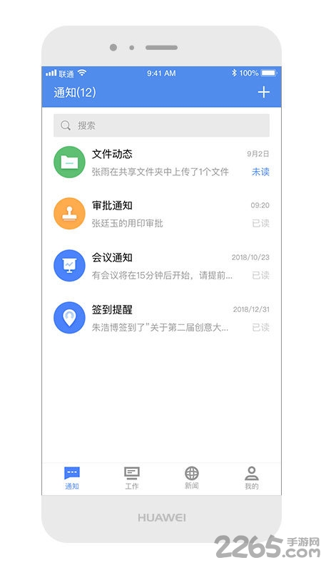 经开区办公客户端