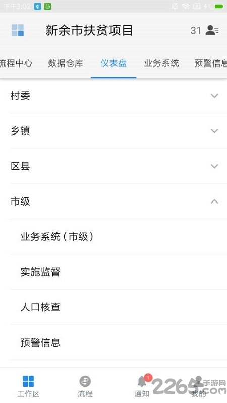 新余扶贫项目app下载
