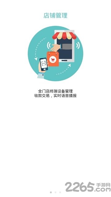 移动收单宝app下载