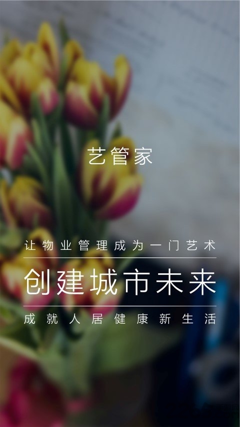 艺管家app