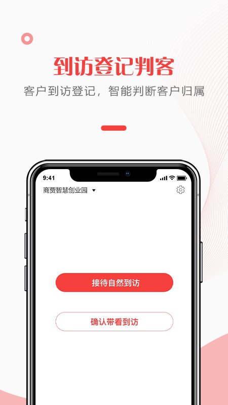 给居到访管理app下载