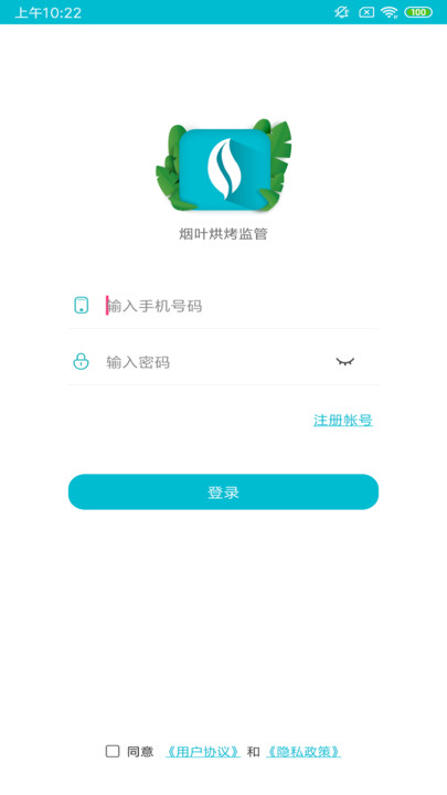 烟叶烘烤监管app下载