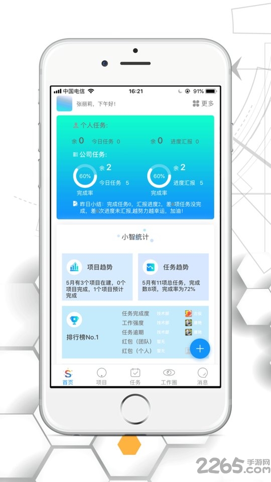 smartptm手机软件下载
