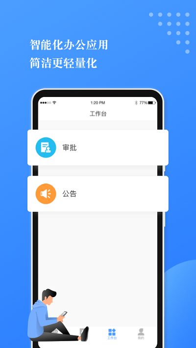 小小办公手机版下载
