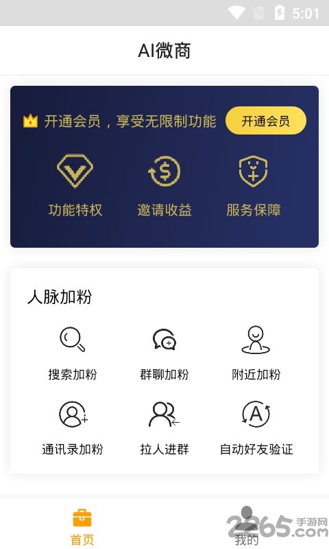 ai微商手机版 ai微商官方版