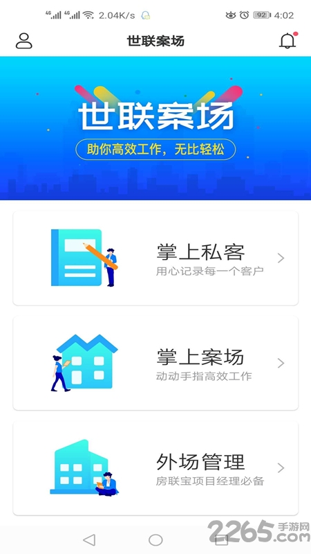 世联案场手机软件免费版下载