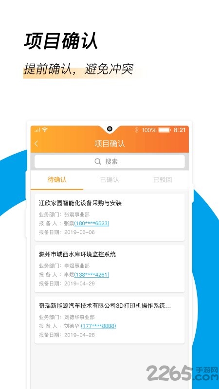 易隆创供应商版