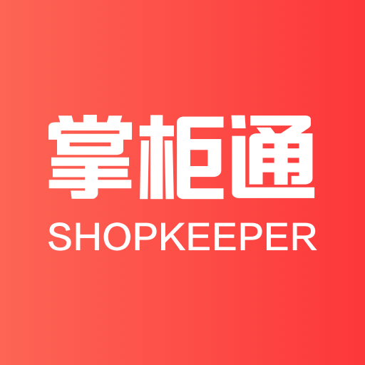掌柜通2019最新版