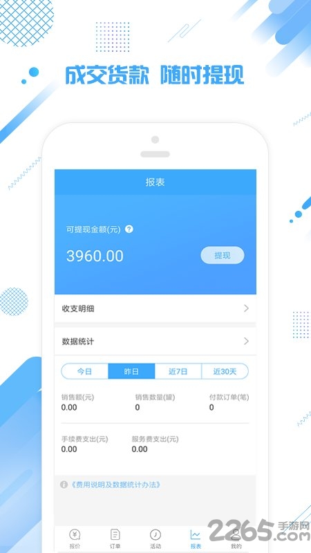 本初商家手机版