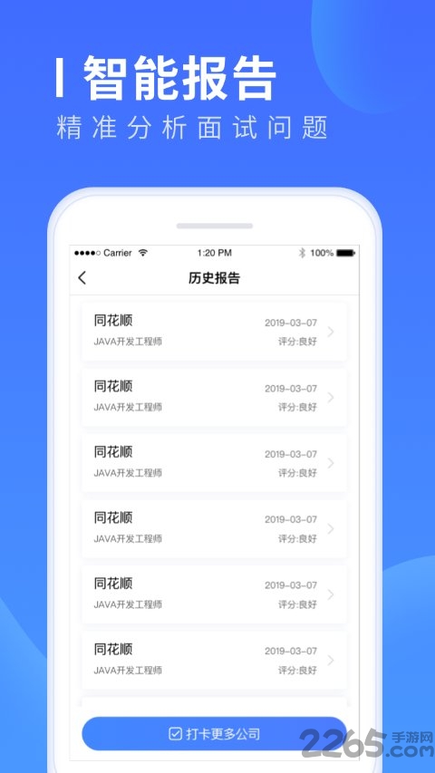 面试机器人手机版
