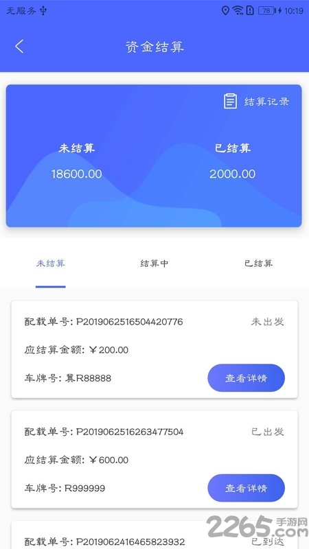 货运宝物流软件