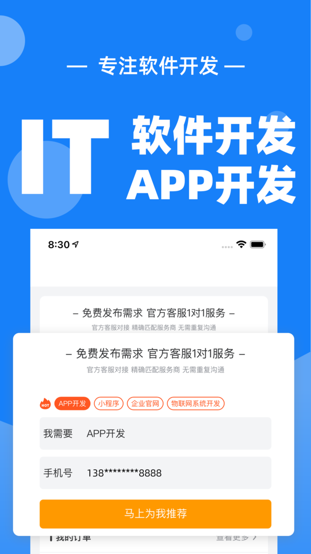 科启软件外包app下载