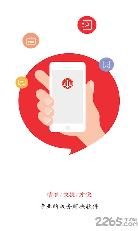 人民政务通app下载