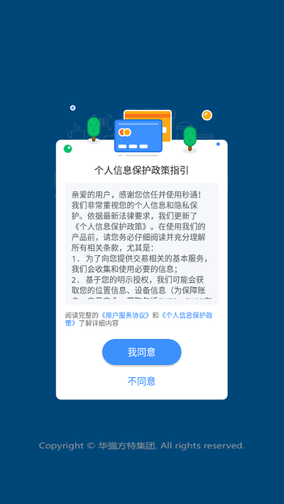 方特秒通app下载