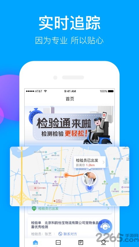 检验通app 检验通手机版