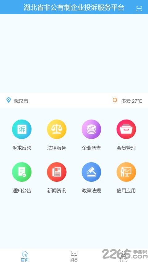 联企e站app下载