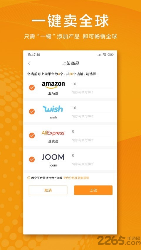 跨店app