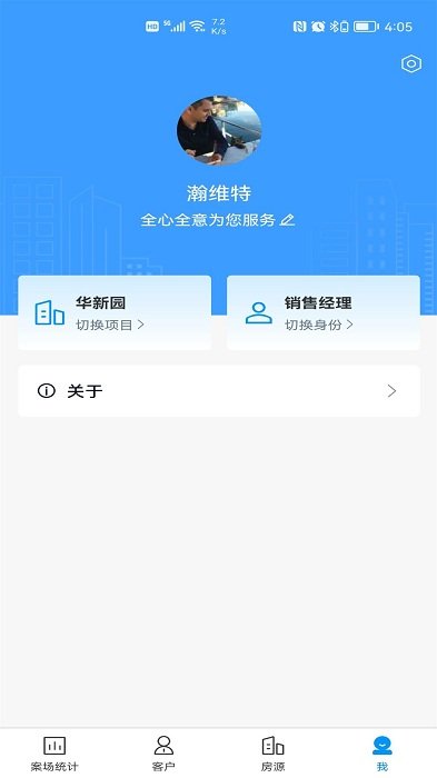 ris云客移动销售app