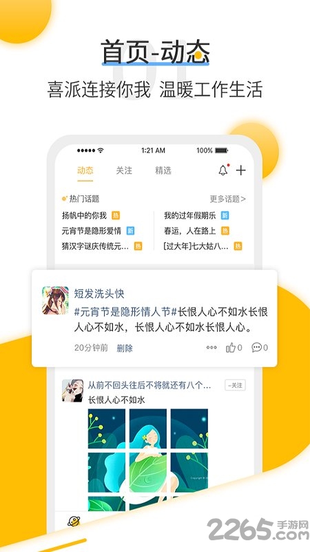 喜派企业手机客户端下载