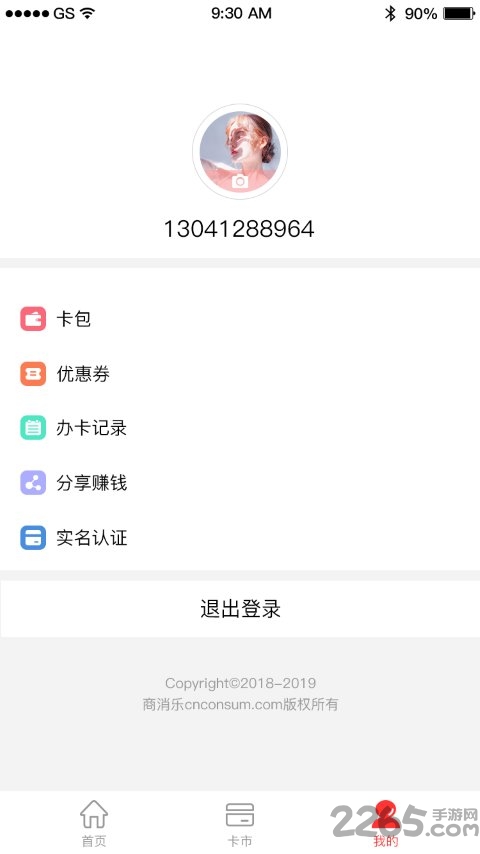 南消乐用户版