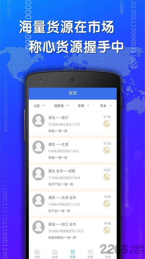 星卡互联手机版