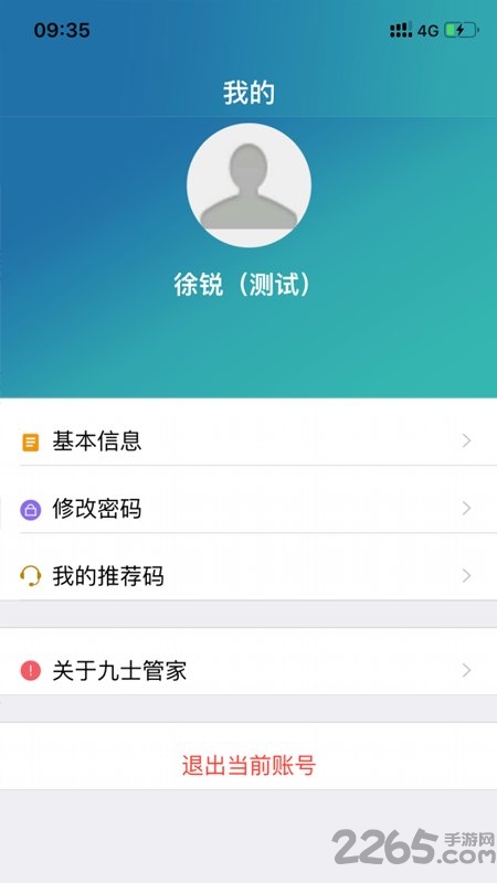九士管家手机版