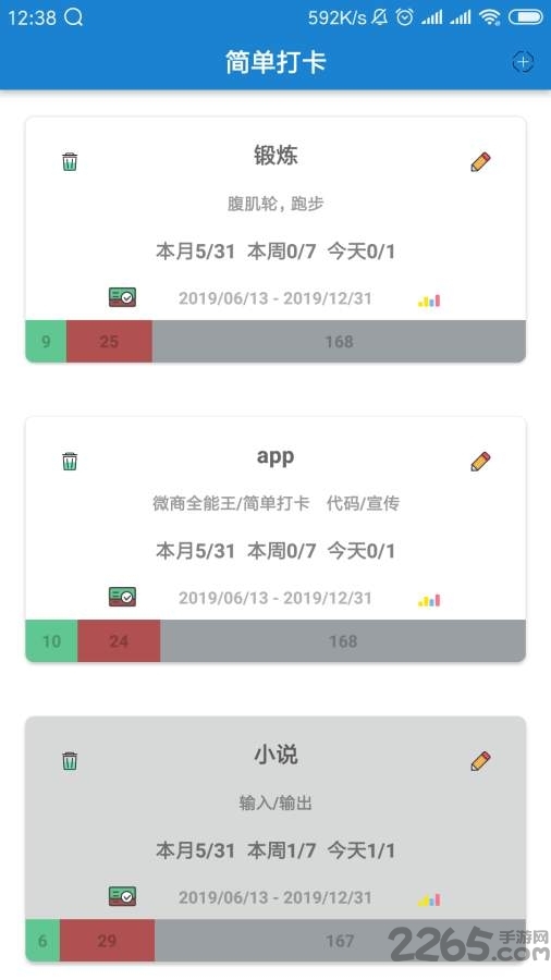 简单打卡手机版