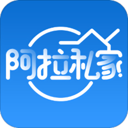 阿拉私家商家端app 安卓版