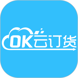 ok云订货客户端 安卓版