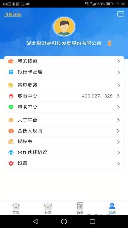 聚财伙伴手机版