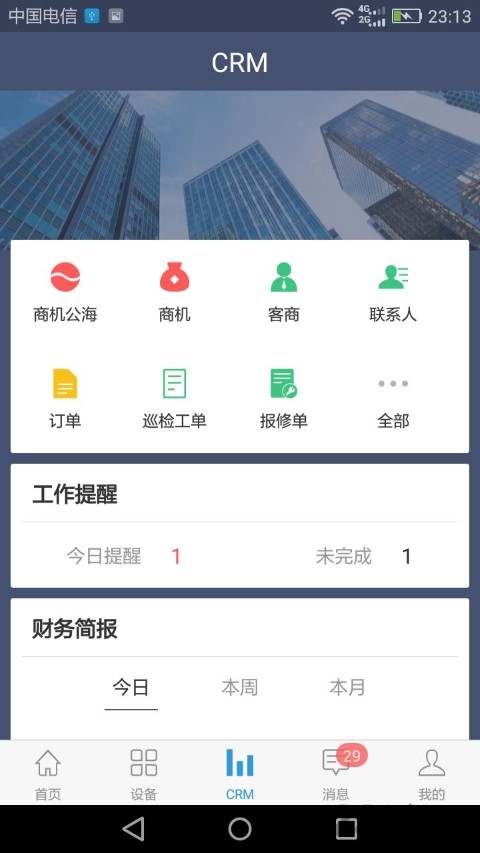 华达智云手机版