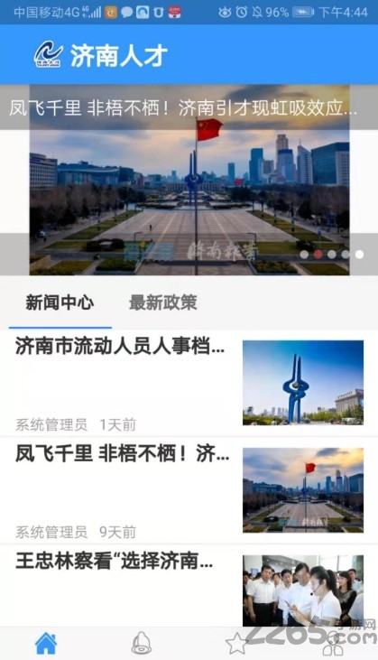 济南人才手机版下载