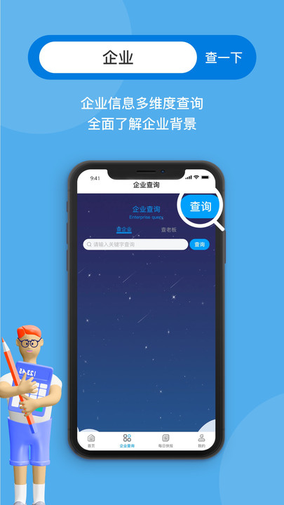 企业线上管家app下载