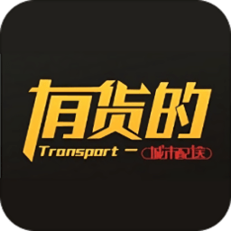 有货的司机版app 安卓版
