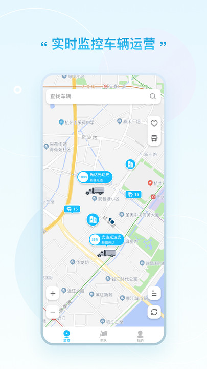 万物绿运车队版软件下载