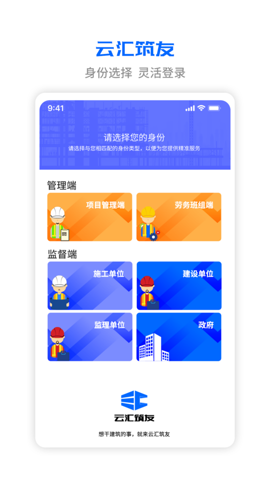 云汇筑友app下载