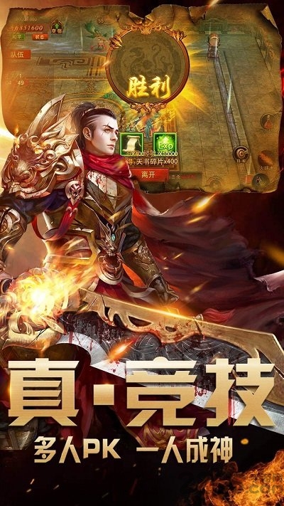 果盘名将传奇手游变态版下载