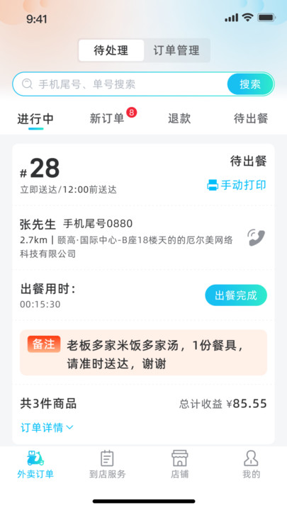 援爱同城商家端下载