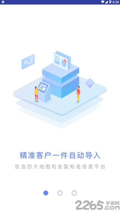 客源共享下载