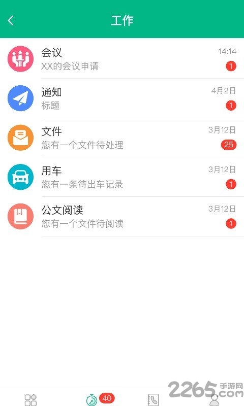 西环办公下载