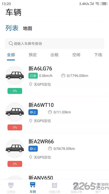 太阳租车软件