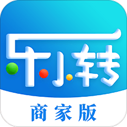 乐小转商家版