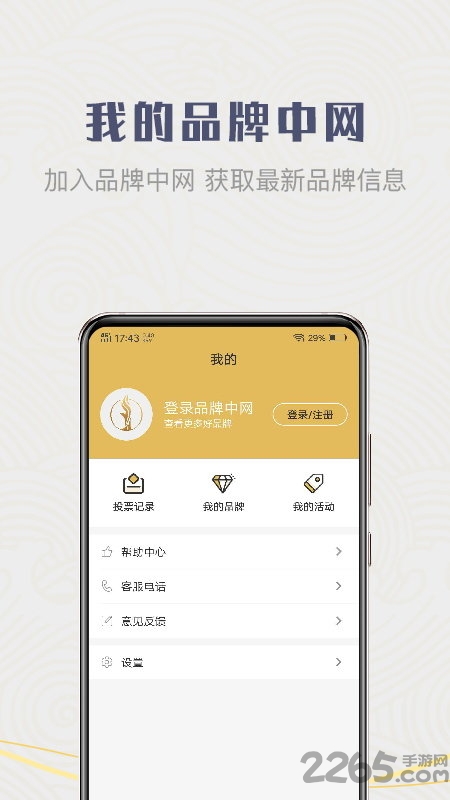 品牌中网手机版下载