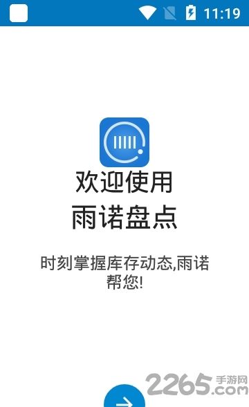 雨诺盘点下载