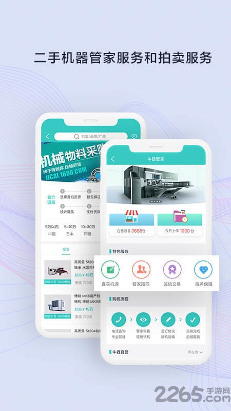 牛器手机版