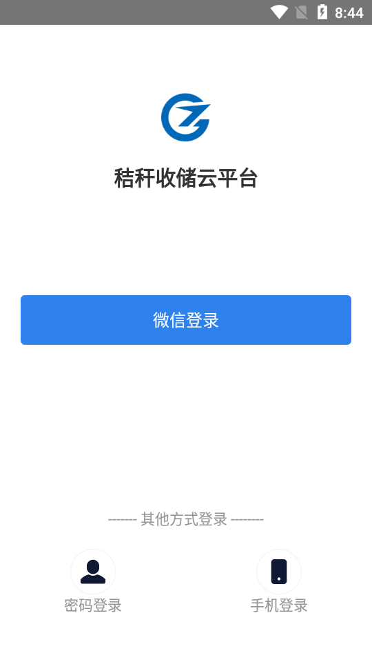 秸秆收储云平台app下载