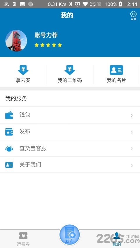 发啥货专线软件